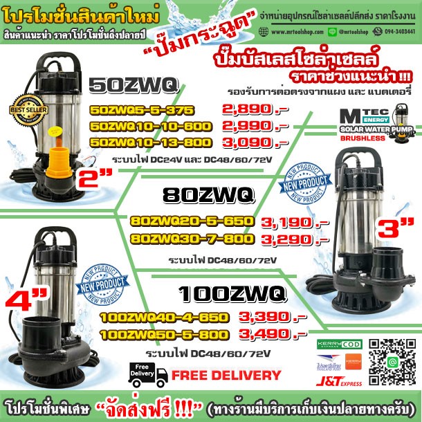 MTEC Solar Water pump